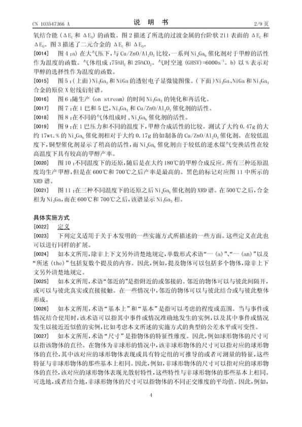 china-patent-4-004