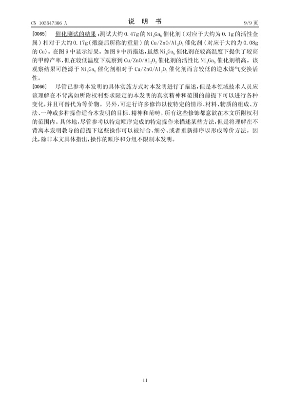 china-patent-4-011